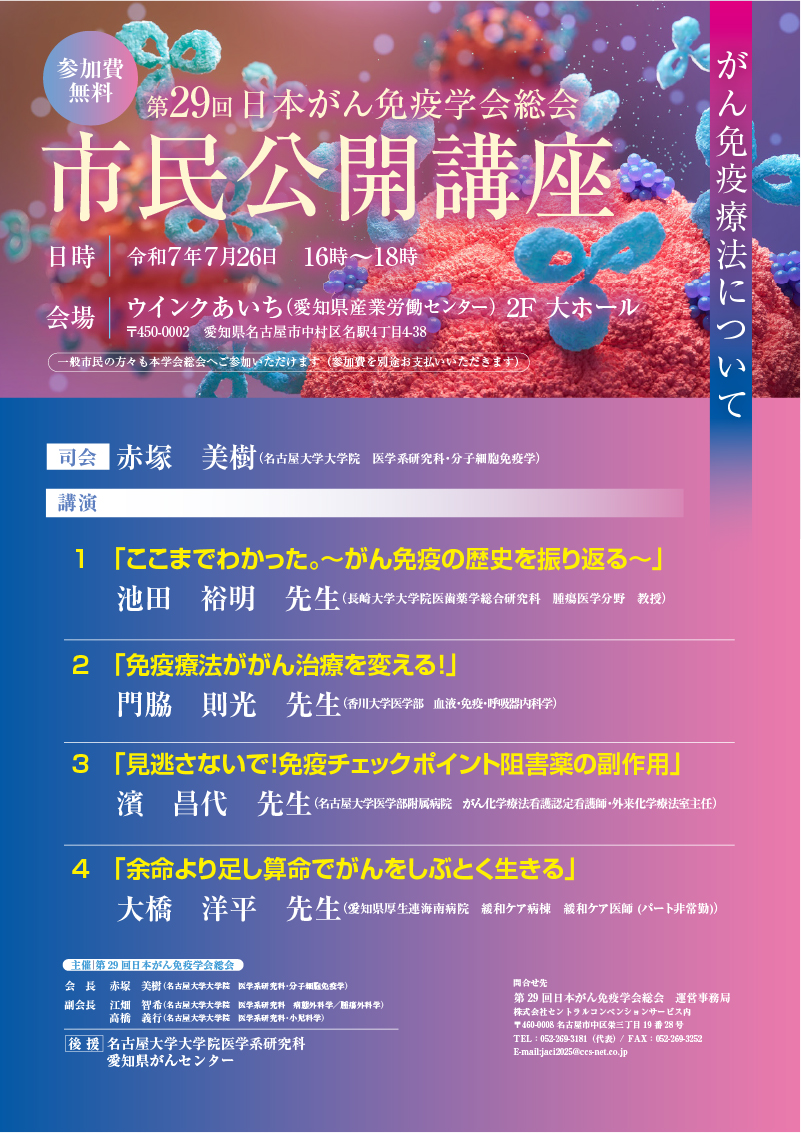 市民公開講座